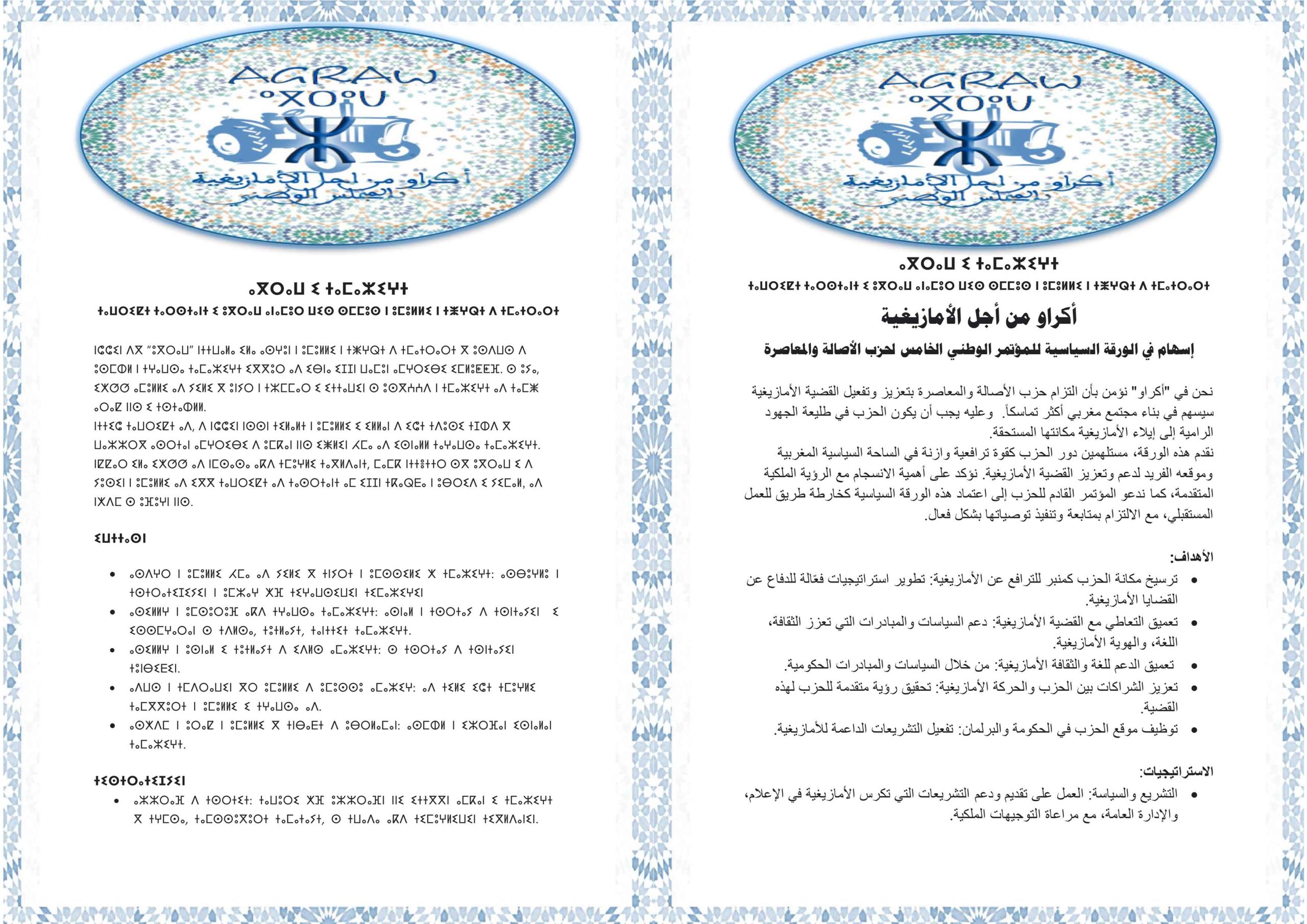 ⴰⴳⵔⴰⵡ ⵉ ⵜⴰⵎⴰⵣⵉⵖⵜ  ⵜⴰⵡⵔⵉⵇⵜ ⵜⴰⵔⵙⵜⴰⵏⵜ ⵉ ⵓⴳⵔⴰⵡ ⴰⵏⴰⵎⵓⵔ ⵡⵉⵙ ⵙⵎⵎⵓⵙ ⵏ ⵓⵎⵓⵍⵍⵉ ⵏ ⵜⵥⵖⵕⵜ ⴷ ⵜⵎⴰⵜⵔⴰⵔⵜ