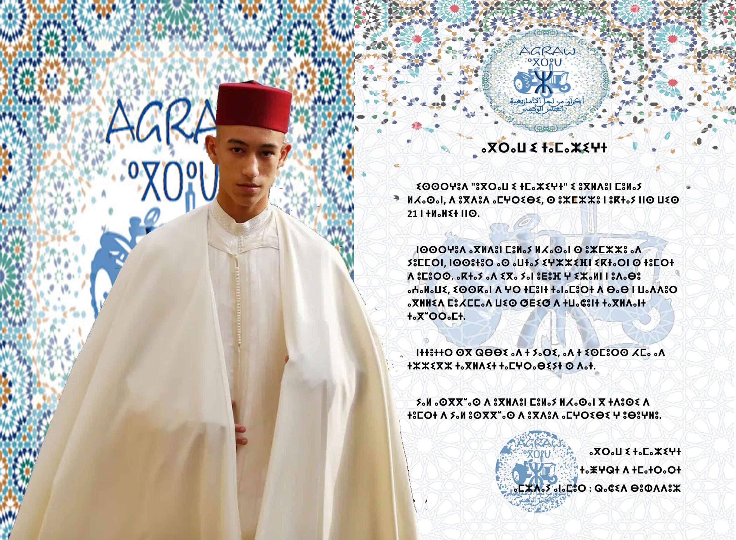 ⴰⴳⵍⴷⵓⵏ ⵎⵓⵍⴰⵢ ⵍⵃⴰⵙⴰⵏ, ⴷ ⵓⴳⴷⵓⴷ ⴰⵎⵖⵔⵉⴱⵉ, ⵙ ⵓⵣⵎⵣⵣⵓ ⵏ ⵓⴽⵜⴰⵢ ⵏⵏⵙ ⵡⵉⵙ 21