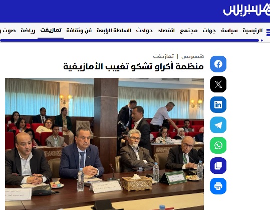 هسبريس: منظمة أكراو تشكو تغييب الأمازيغية