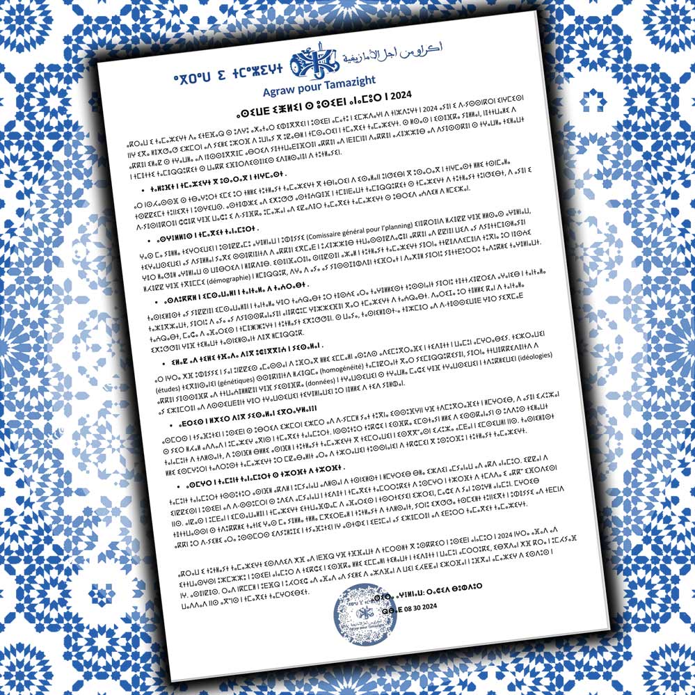 ⴰⵙⵉⵡⴹ ⵉⵥⵍⵉⵏ ⵙ ⵓⵙⵉⴹⵏ ⴰⵏⴰⵎⵓⵔ ⵏ 2024